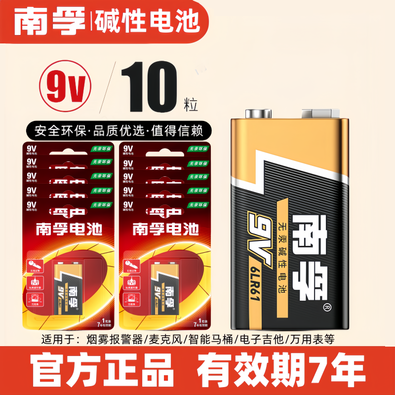 南孚9V碱性6LR61万用表烟雾报警器智能马桶玩具方形电池6F22通用