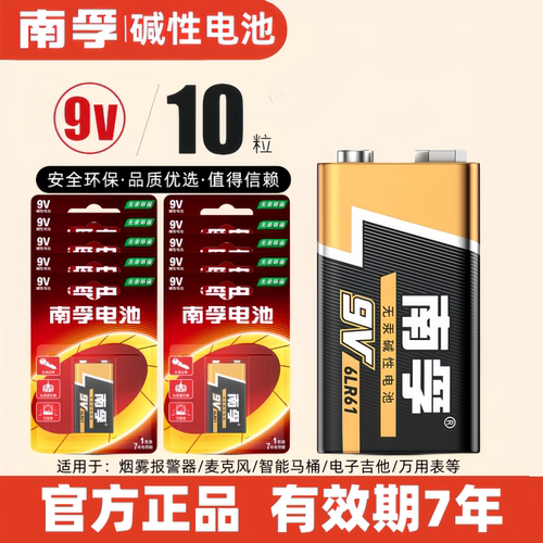 南孚9V碱性6LR61万用表玩具电池
