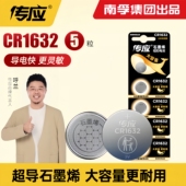 南孚传应纽扣电池CR1632 3V适用比亚迪S6丰田凯美瑞RAV4汽车钥匙遥控器智能电子锁f3宋s6速锐s7 e5物联byd