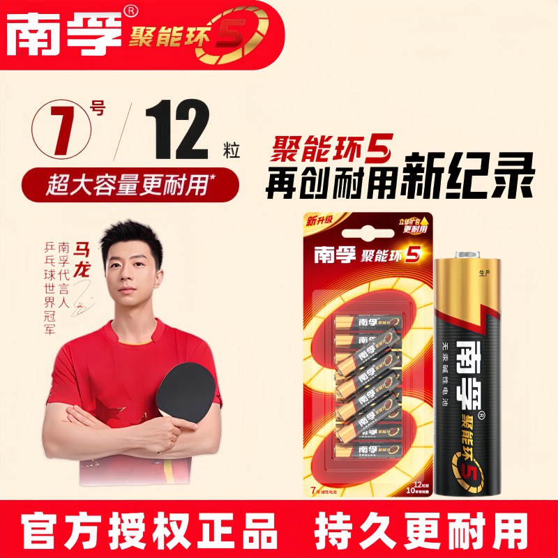 南孚5号7号电池空调遥控器通用