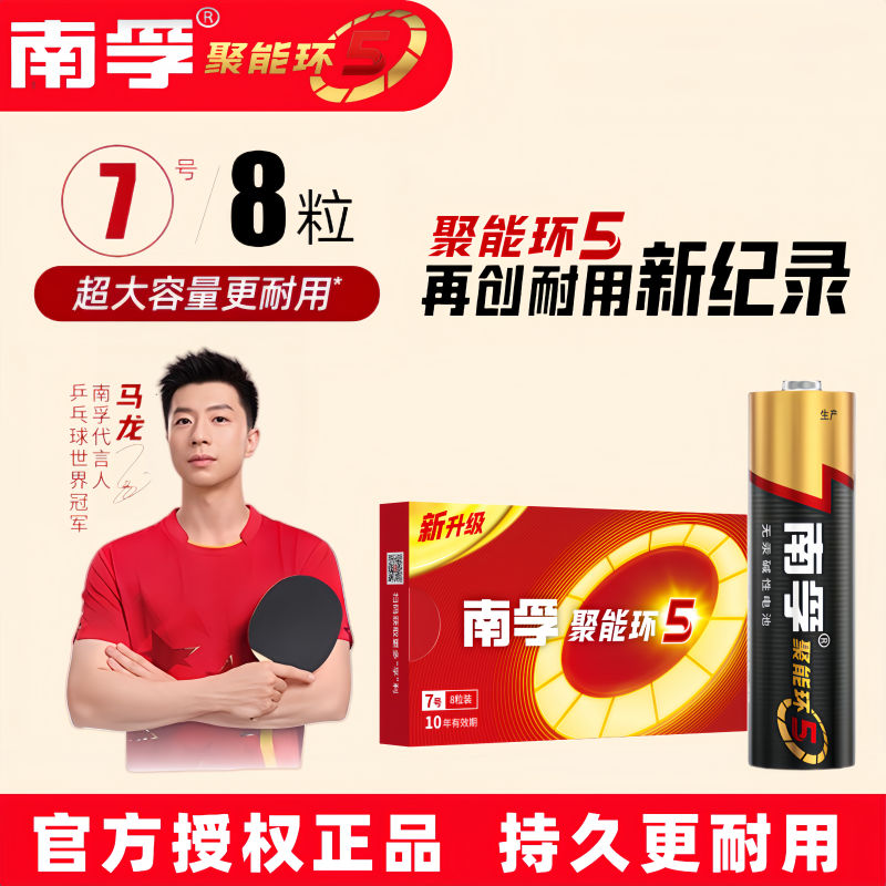 南孚碱性电池5号7号8粒干电池五号七号1.5v家用LR03空调遥控器电池普通儿童玩具LR6无线鼠标键盘电池