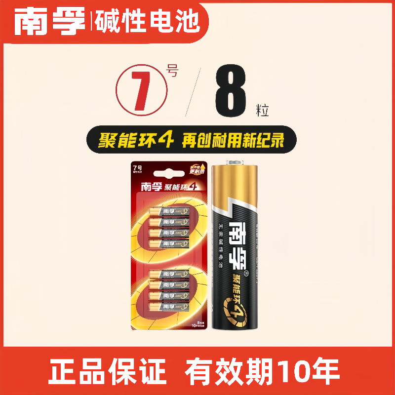 南孚碱性电池5号7号8粒干电池五号七号1.5v家用LR03空调遥控器电池普通儿童玩具LR6无线鼠标键盘电池-封面