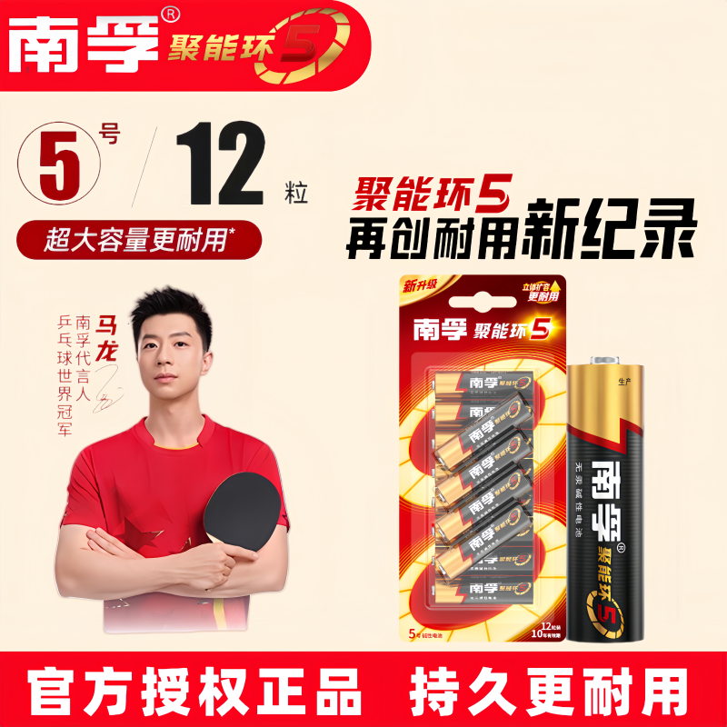 南孚5号电池鼠标键盘玩具通用