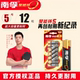南孚碱性电池5号12粒干电池五号1.5v家用空调遥控器电池儿童玩具无线鼠标键盘电池