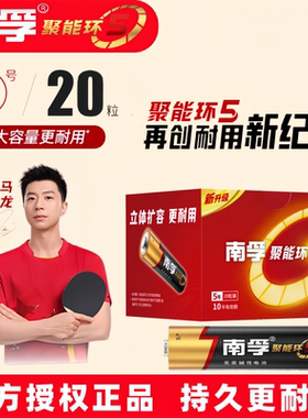 南孚碱性电池5号7号20粒干电池五号七号1.5v家用LR03空调遥控器电池普通儿童玩具LR6无线鼠标键盘电池