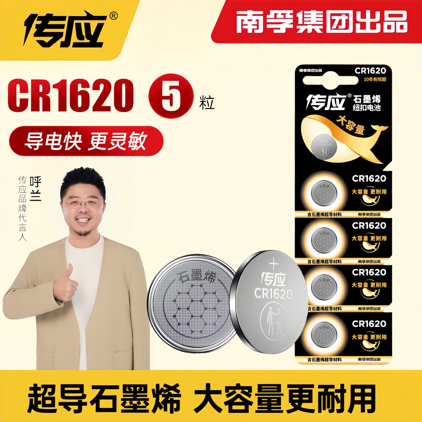 南孚传应CR1620纽扣电池电子3V马自达3/6标致307奔腾嘉