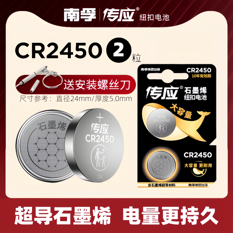 南孚传应纽扣电池cr2450纽扣电池
