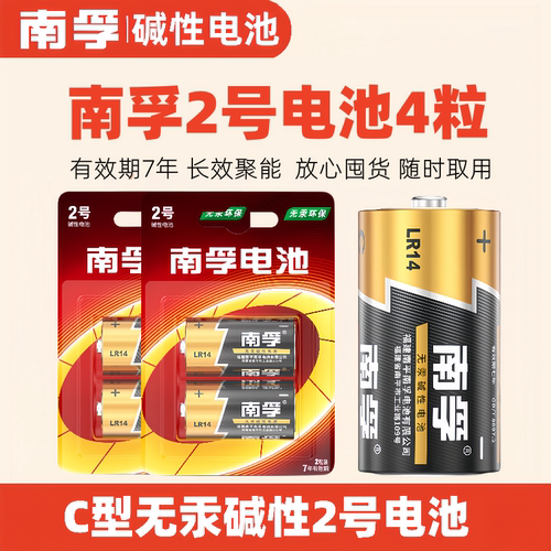 南孚2号C型R14中号通3号1.5v电池
