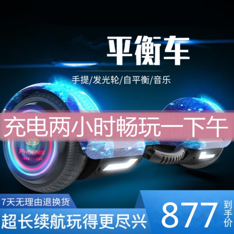 券后877.00元小男孩平衡车成年200斤闪灯炫酷小童闪光轮学生行车喷雾男宝宝