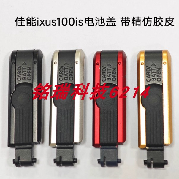 适用于佳能IXUS100is XIY210is SD780is 电池盖 全新