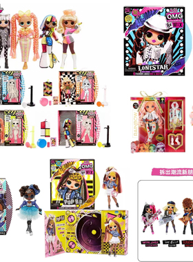 LOL惊喜娃娃Remix时尚音乐女孩OMG大姐姐拆拆球盲盒潮流玩具礼物