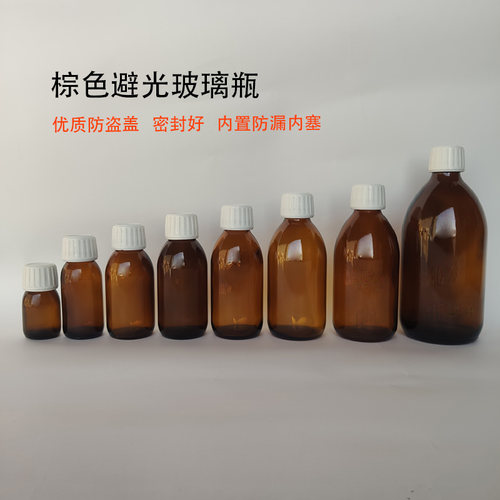 小口试剂瓶茶色玻璃棕色瓶小药瓶