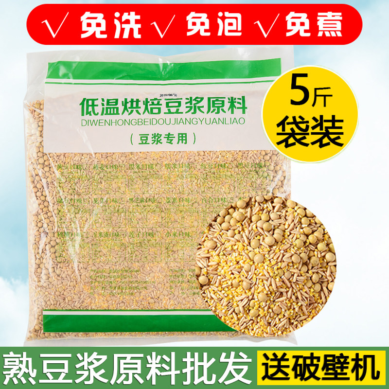原料袋装商用黄豆现磨五谷杂粮