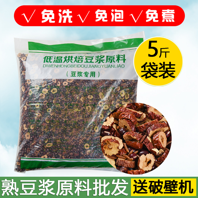 红枣红豆红米纯三红豆浆5斤装低温烘焙五谷杂粮现磨五谷豆浆原料