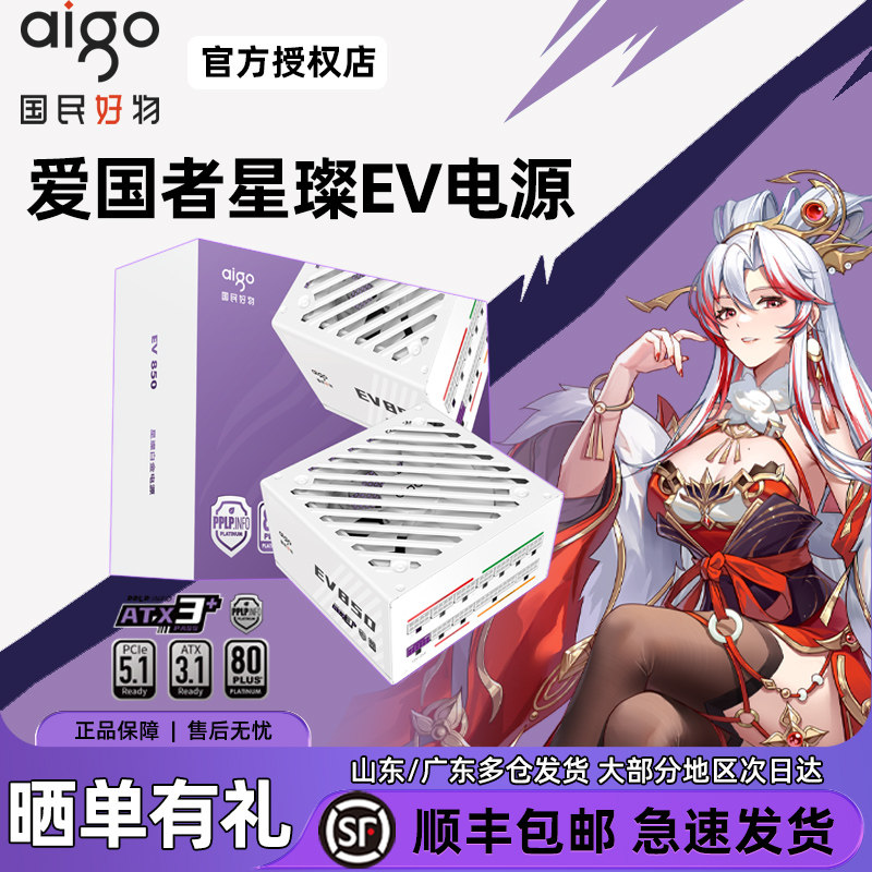 爱国者星璨EV850W极客版白金牌全模组电脑电源机箱1000W1