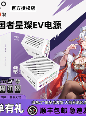 爱国者星璨EV850W极客版白金牌全模组电脑电源机箱1000W1200W电源
