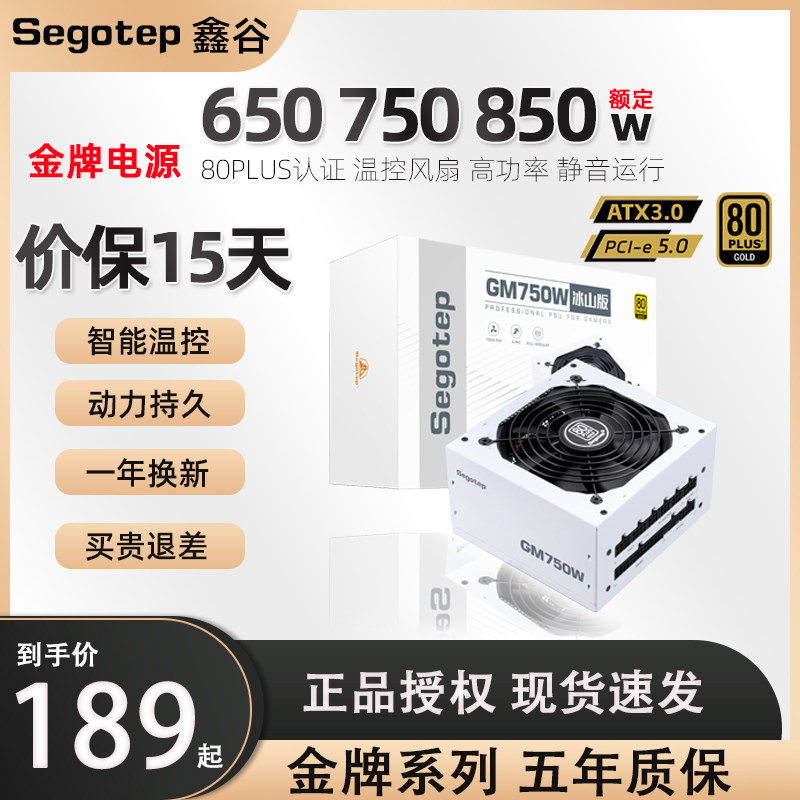 鑫谷全模750全模组500W/650W/750W/850w电脑电源台式主机静音电源