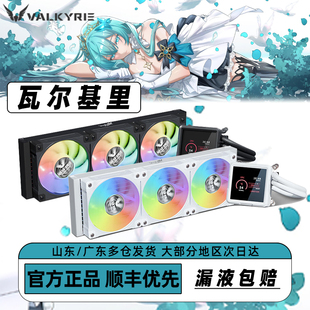 VK瓦尔基里A360/B360水冷B360GT电脑CPU散热风扇GLA360水冷散热器