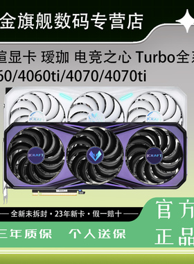 RTX4070 4070ti 瑷珈限定 电竞之心电脑台式机游戏独立显卡