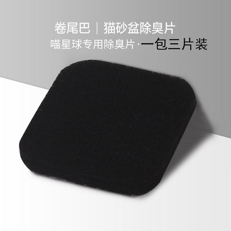 猫砂盆吸味过滤棉活性炭去味猫厕所除臭包掀盖全封闭除臭片除味包