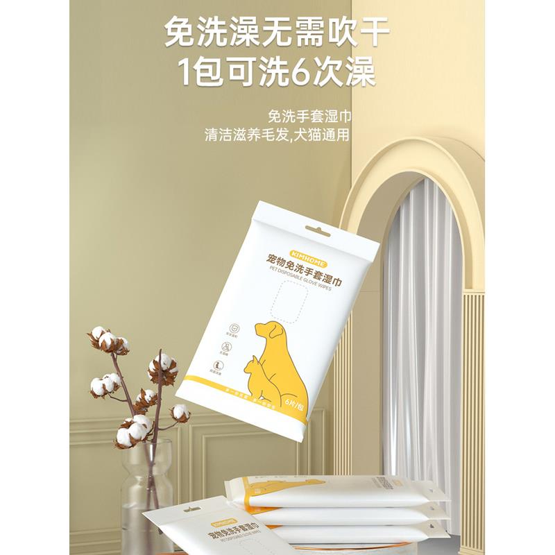 宠物免洗手套猫咪洗澡宠物湿巾狗狗干洗清洁手套擦屁股用品