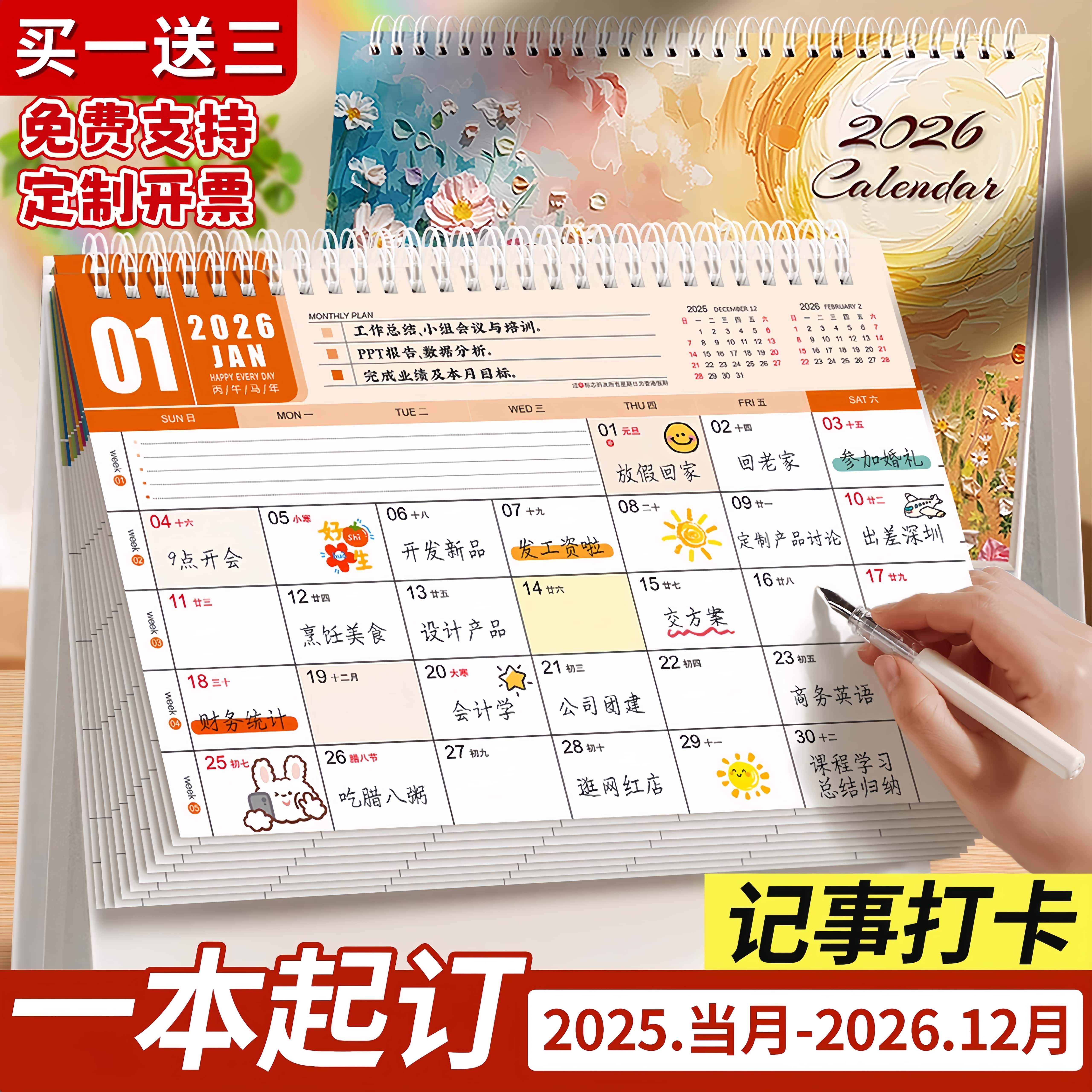 26年台历银行保险公司广告桌面摆件月历年历2026年新款日历定制