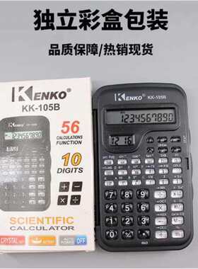 学生考试用科学函数计算器 KADIO-KD-105B多功能翻盖计算机 辅助