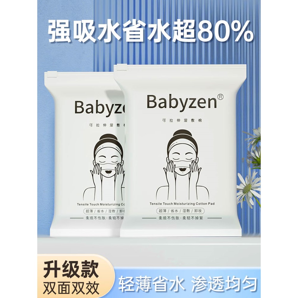 湿敷棉敷脸专用可拉伸面膜纸化妆棉片卸妆爽肤水湿度面巾补水纱布