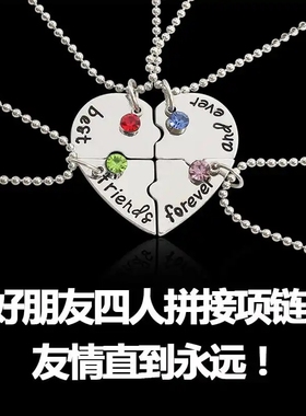 韩版时尚好朋友学生闺蜜项链女爱心三四人拼接字母友谊吊坠锁骨链