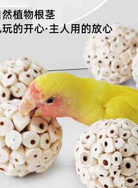 中大型鹦鹉啃咬植物茎球啃咬磨牙解闷发泄玩具鸟通草球玩具