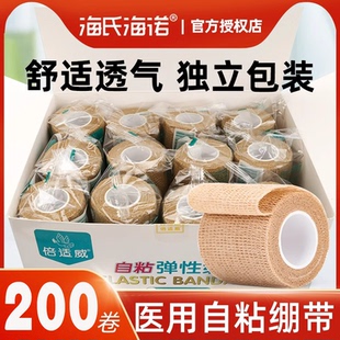 海氏海诺医用自粘弹力绷带弹性固定带伤口敷药包扎压力绑带 200卷