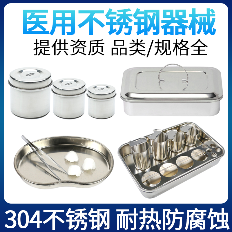 Medical thickening 304 Stainless steel apparatus Disinfection box Square plate Lumbar disc Needlework Dressing Bending plate Spirit jar Tweezers cylinderin the  OTC Drug/Medical Devices/Planning supplies , Medical Devices , Forceps/Surgical scissors (Instrument)  category - from Buy2taobao.com to provide professional Taobao agent buy service