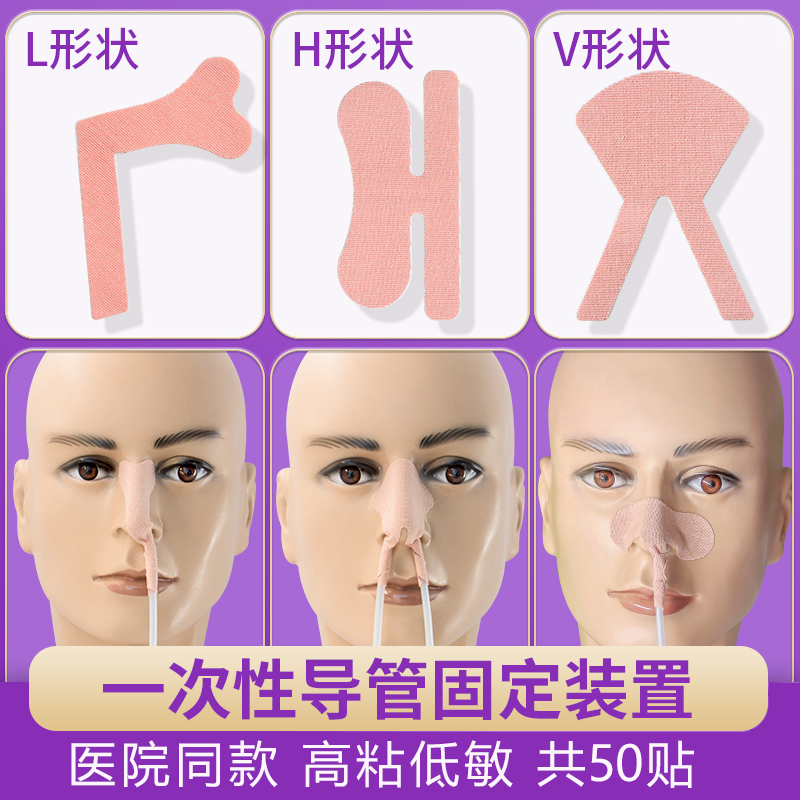 鼻饲管固定贴胃管鼻贴导管固定贴