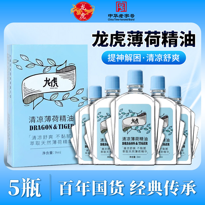 龙虎清凉薄荷精油提神醒脑清凉舒