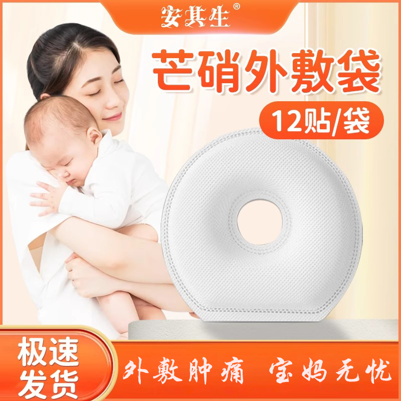无水芒硝外敷袋消肿快速宝妈无忧