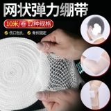 Эластичная дышащая эластичная повязка