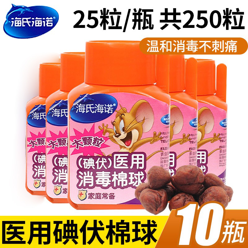 海氏海诺正品医用消毒碘伏棉球