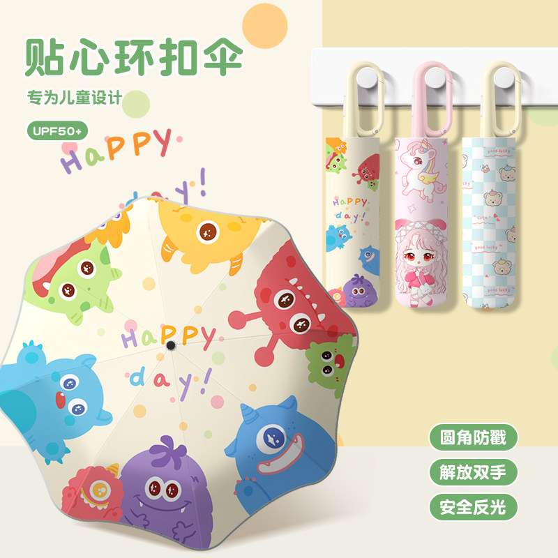 环扣儿童雨伞男女小学生上学专用伞晴雨两用安全圆角防戳伤折叠伞