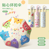 环扣儿童雨伞男女小学生上学专用伞晴雨两用安全圆角防戳伤折叠伞