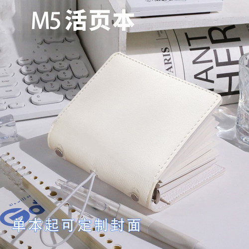 M5皮面活页本外壳可定制logo