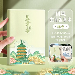 旅行盖章本 盖章收集本集章册博物馆印章收集本打卡集章本印章本