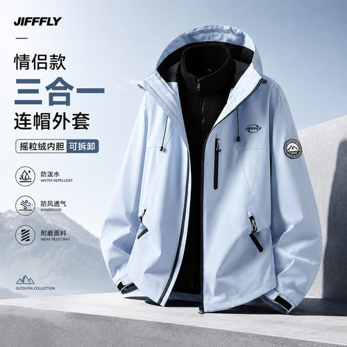 Jifffly户外夹克外套情侣款冲锋衣男女秋冬季百搭防风防水三合一