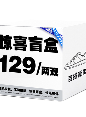 【可选尺码】jifffly男鞋盲盒神秘福袋/真香福袋款式随机发休闲鞋