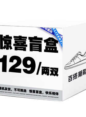 【可选尺码】jifffly男鞋盲盒神秘福袋/真香福袋款式随机发休闲鞋