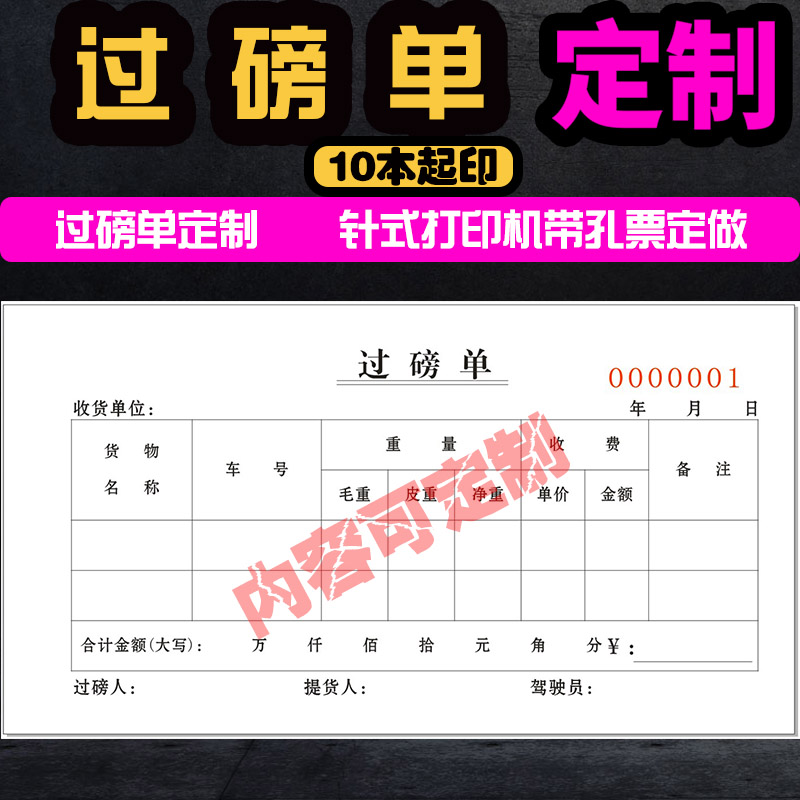 定制过磅单三联手写通用地磅单二联定做针式打印机带孔票据码磅单订制过秤单收据四联