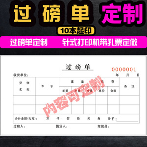 定制过磅单三联手写通