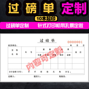 定制过磅单三联手写通用地磅单二联定做针式打印机带孔票据码磅单订制过秤单收据四联