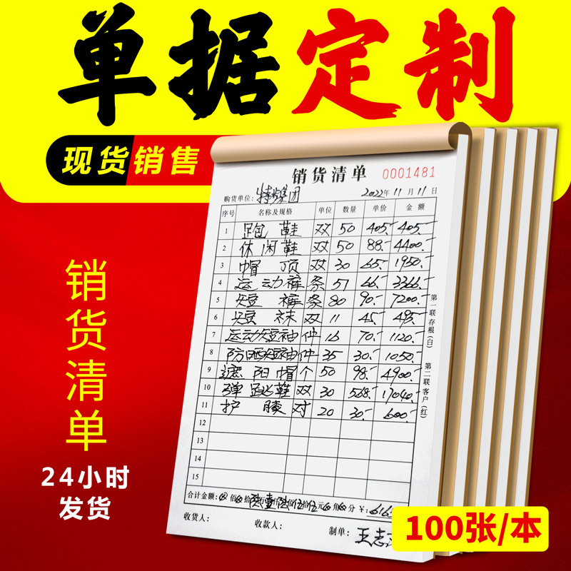 约汉100张/页销货清单定制