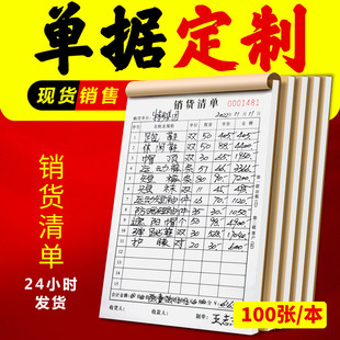 约汉100张/页销货清单销售单三联定做订制单据单联二联两联四联票据定制两联单三联单四联单无碳复写联单印刷