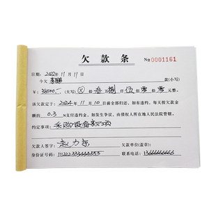 约汉定制欠条正规货款欠条本单据客户欠款条记账本凭证协议借钱借条抵押现金借条本